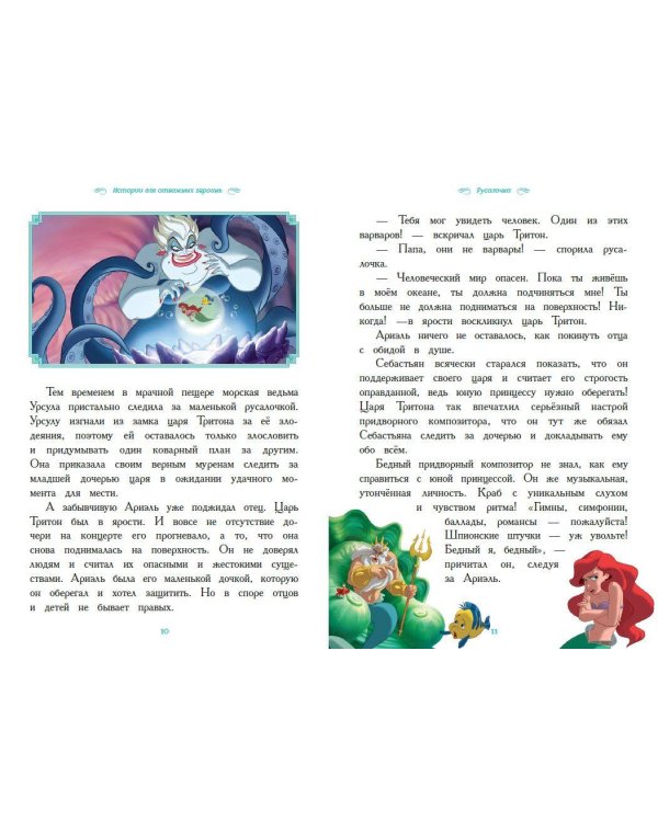 Вперёд, девчонки! Лучшие истории про отважных героинь - Ариэль, Рапунцель, Жасмин, Моану, Белль