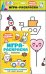 Обложка книги «Малышарики. Игра-раскраска. Игрушки», ISBN 9785431514661