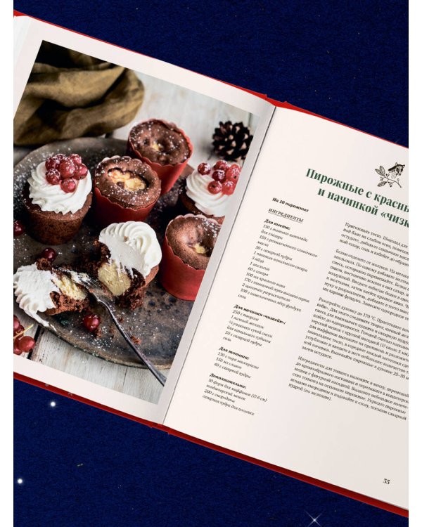 СКАЗОЧНАЯ КНИГА ПРАЗДНИЧНЫХ БЛЮД. Под истории Ш.Перро, бр.Гримм, Г.Х.Андерсена (НОВОЕ ОФОРМЛЕНИЕ)