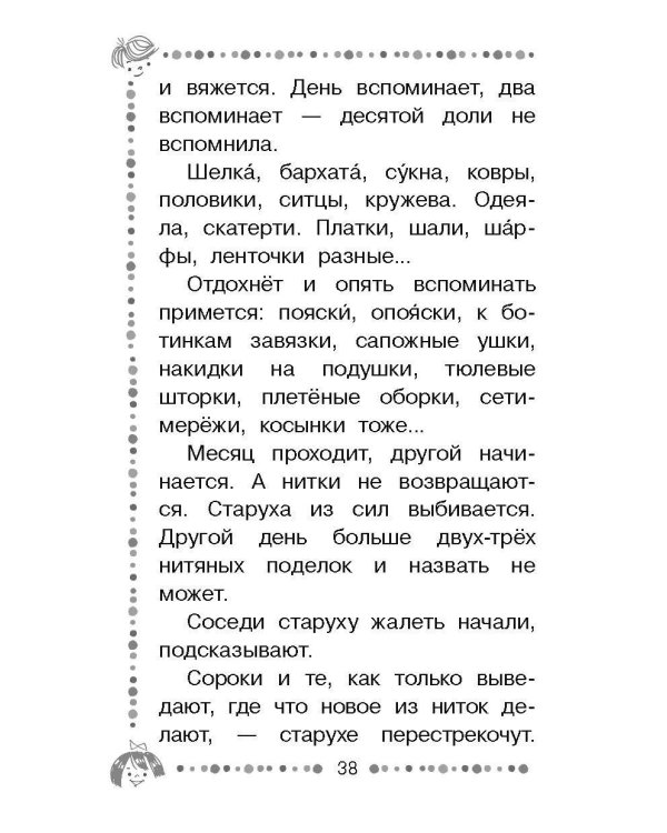 Чижик-Пыжик. Рассказы и сказки