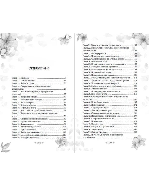 Дополнительное изображение книги «Путешествие Цзюлин на север (#6)»