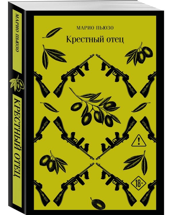 Крестный отец