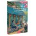 Романы МИФ. Магия книжных страниц Что я узнала в книжном “Кобаяси”