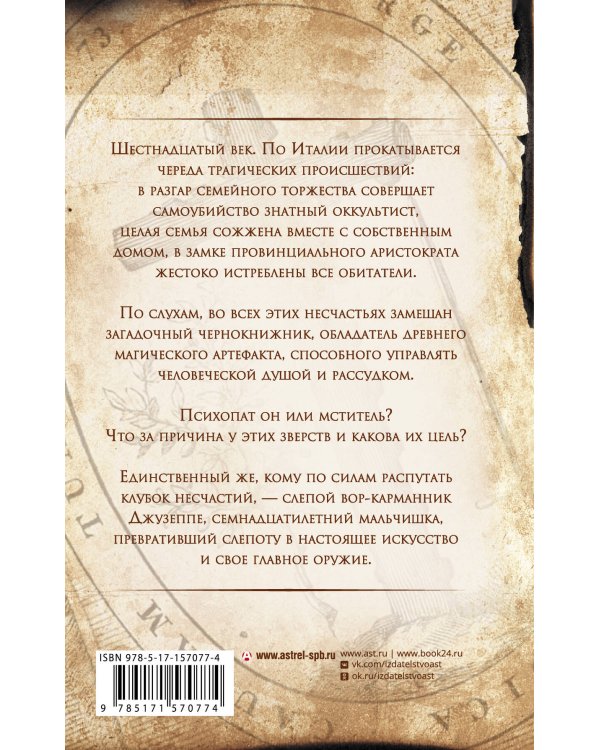 Бес в серебряной ловушке