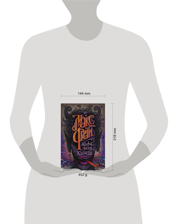 Жалобная книга