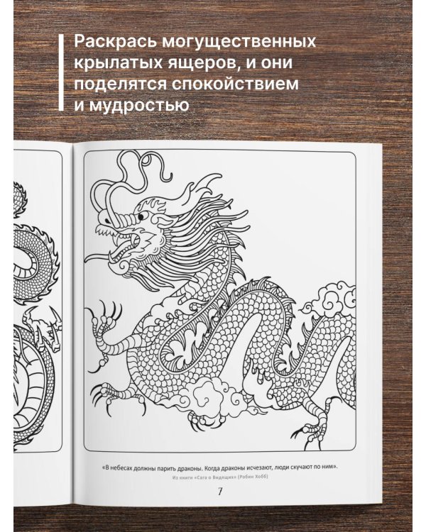 Сказочные драконы. Рисунки для медитаций