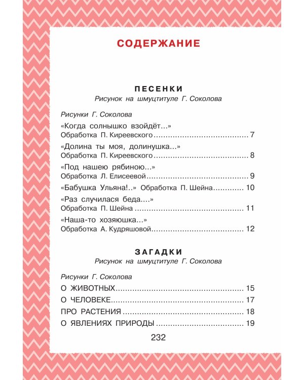 Дополнительное изображение книги «Всё, что нужно прочитать малышу в 5-6 лет»