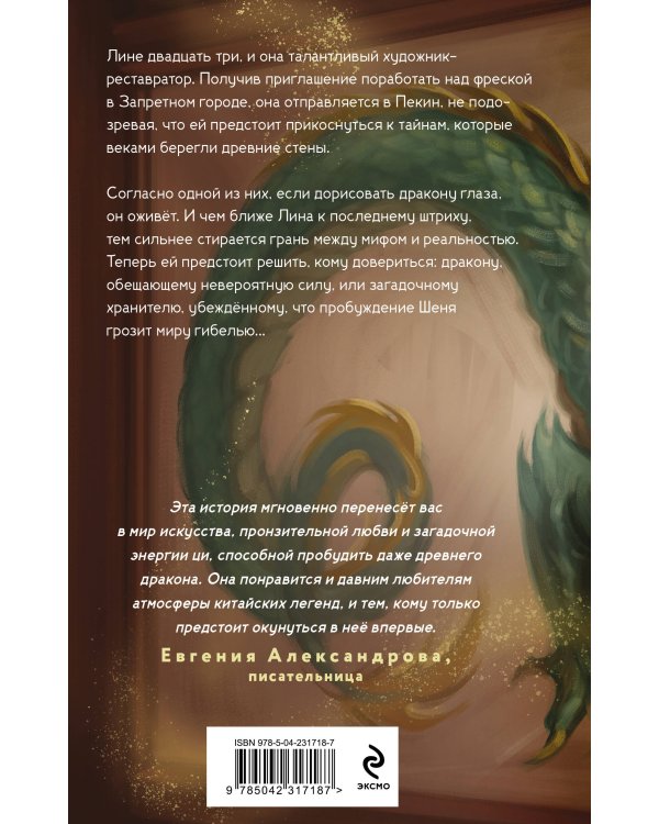 Дополнительное изображение книги «Глаза нефритового дракона»