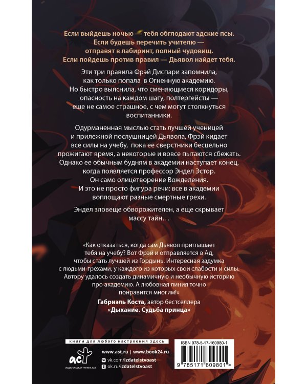 Ритмы дьявола