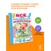 Читаем в детском саду и дома Всё, что нужно прочитать малышу в 5-6 лет