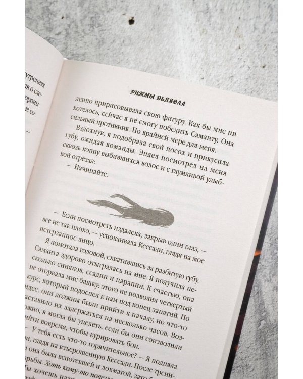 Ритмы дьявола