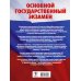Подготовка к основному государственному экзамену ОГЭ. География. 100 заданий с картами, графиками, схемами