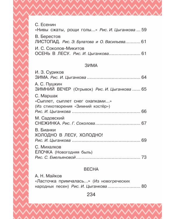 Дополнительное изображение книги «Всё, что нужно прочитать малышу в 5-6 лет»