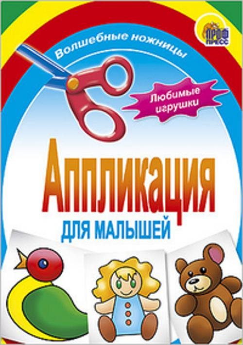 Любимые игрушки