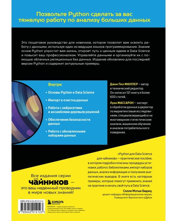 Дополнительное изображение книги «Python для Data Science для чайников, 3-е издание»