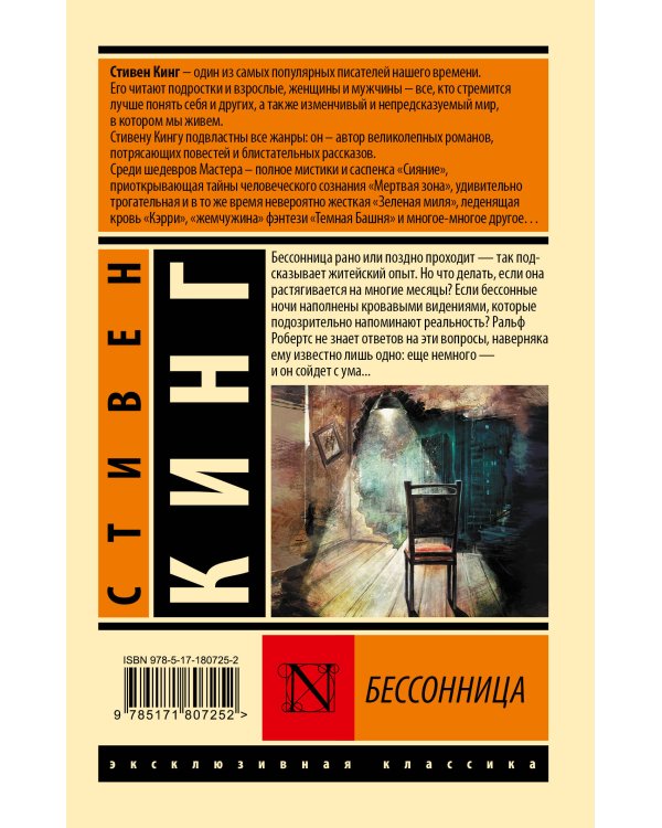 Бессонница