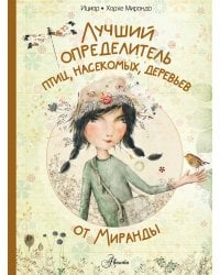 Лучший определитель птиц, насекомых, деревьев от Миранды