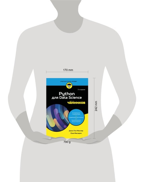 Дополнительное изображение книги «Python для Data Science для чайников, 3-е издание»