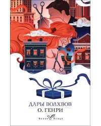 Дары волхвов