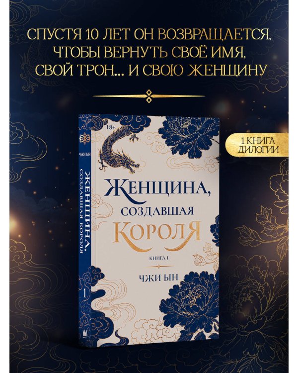 Дополнительное изображение книги «Женщина, создавшая короля. Книга 1»