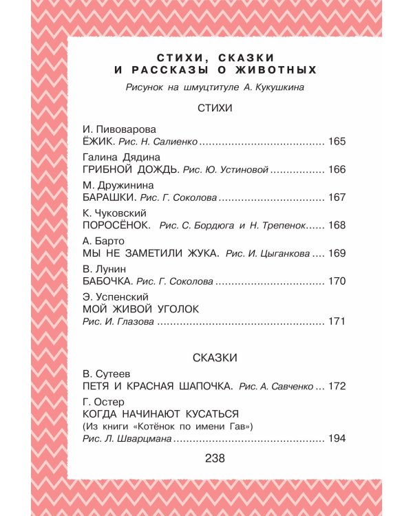 Дополнительное изображение книги «Всё, что нужно прочитать малышу в 5-6 лет»