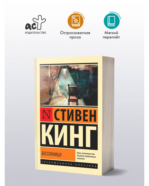 Бессонница