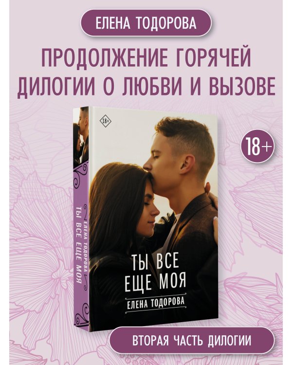 Ты все еще моя