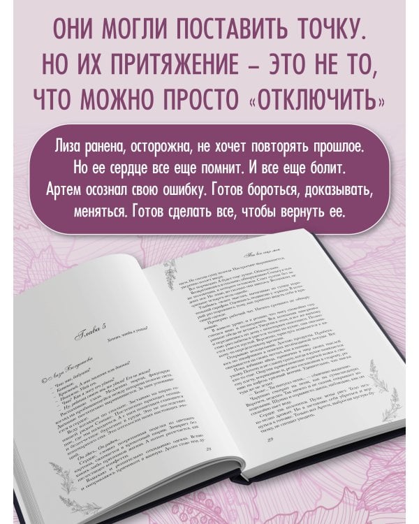 Ты все еще моя