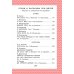 Дополнительное изображение книги «Всё, что нужно прочитать малышу в 5-6 лет»