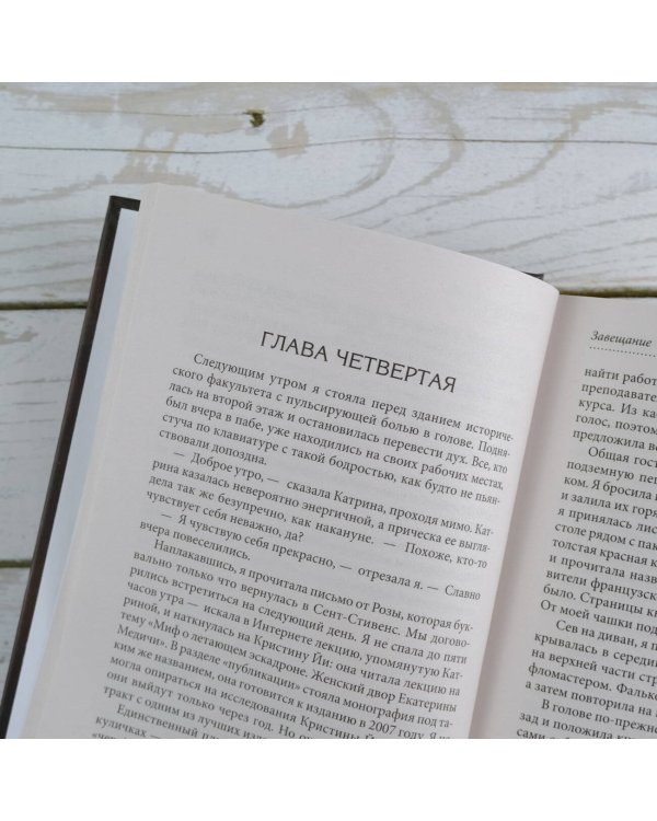 Завещание