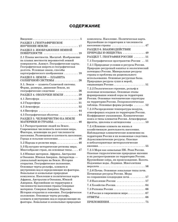 ОГЭ. География. 100 заданий с картами, графиками, схемами