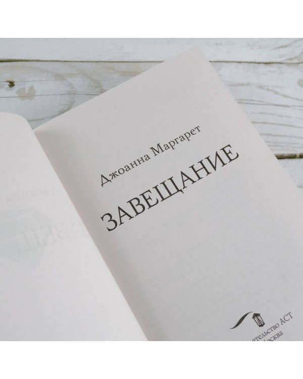 Завещание