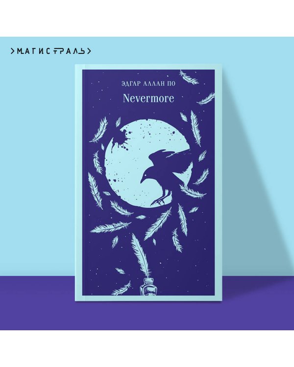 Nevermore