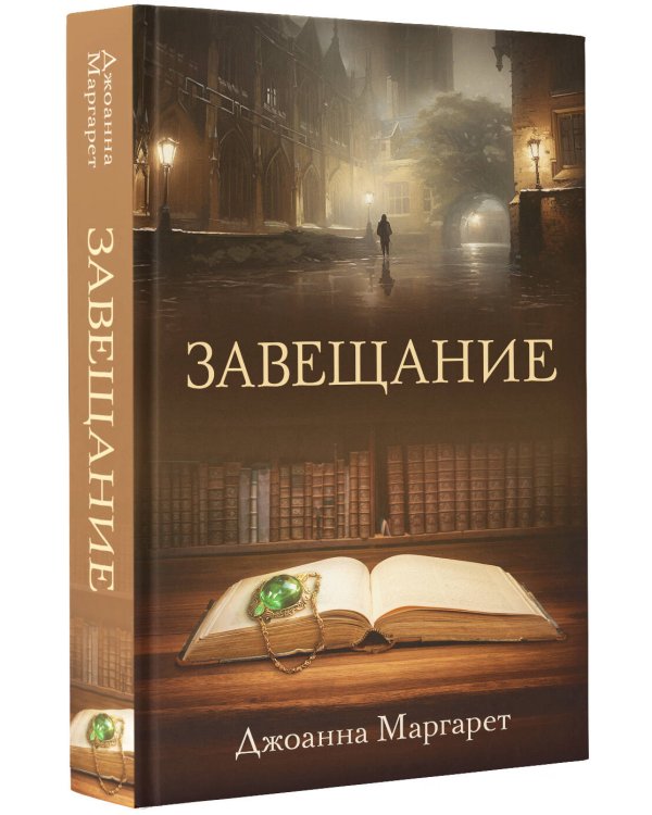 Завещание