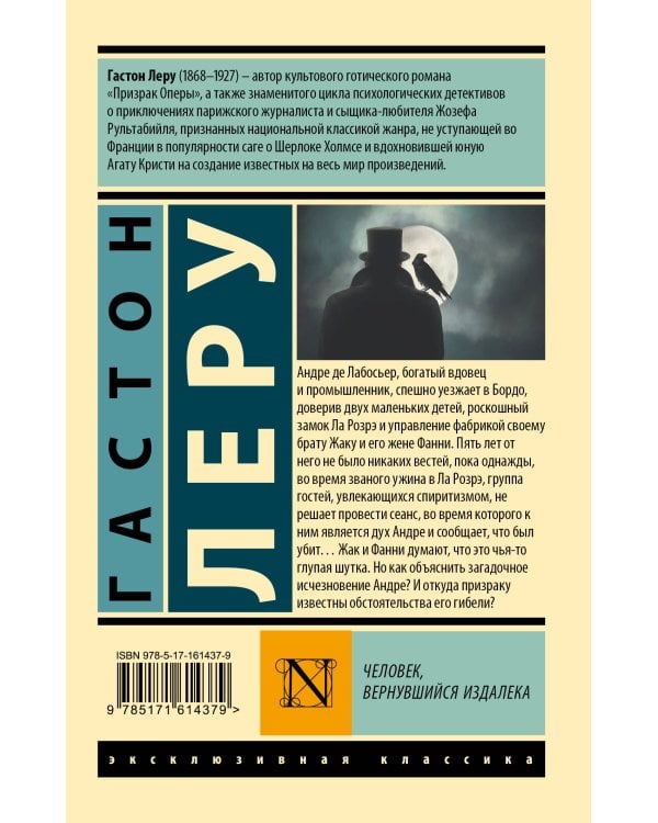 Человек, вернувшийся издалека