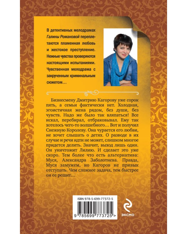 Дополнительное изображение книги «Грешница в шампанском»