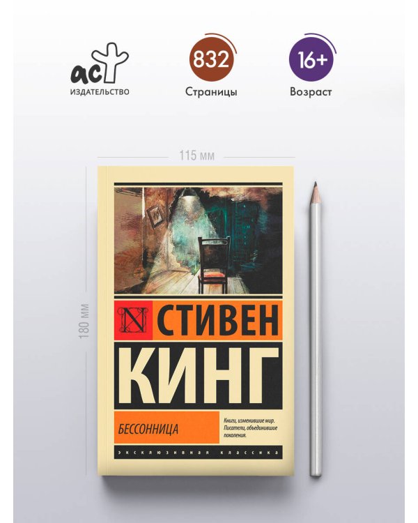 Бессонница
