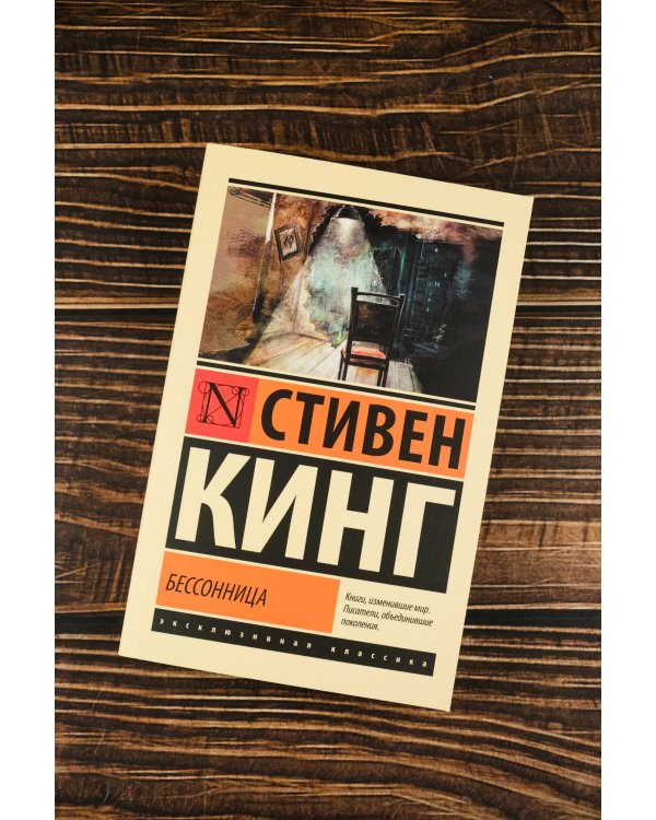 Бессонница