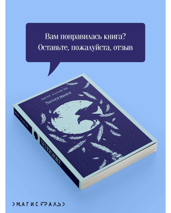 Nevermore