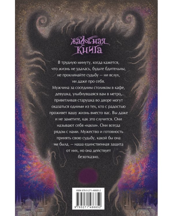 Жалобная книга