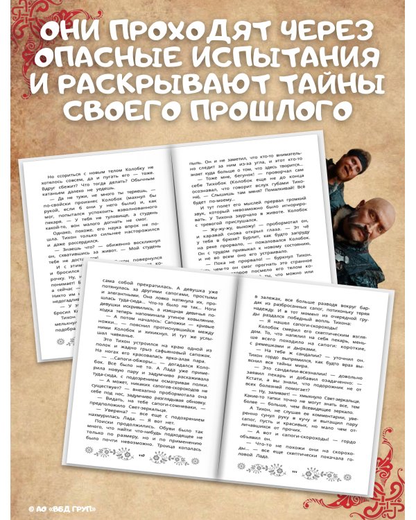 Дополнительное изображение книги «Последний богатырь. Колобок. Официальная новеллизация»