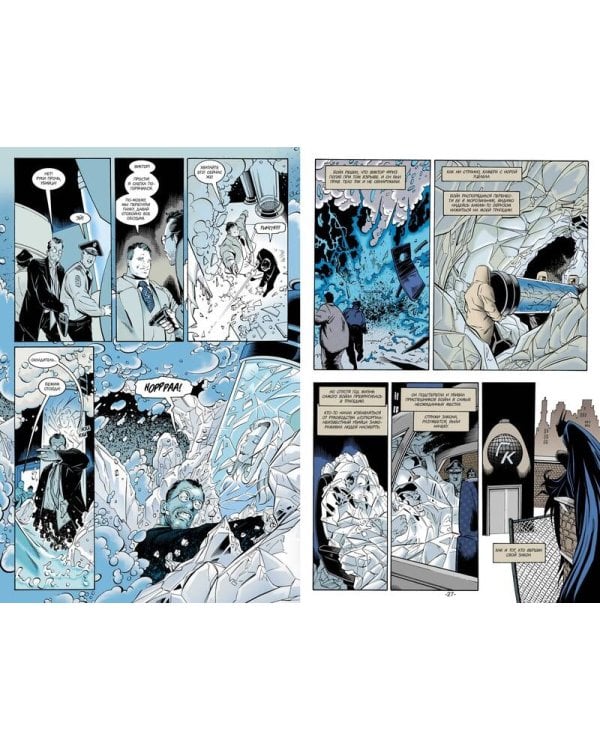 Бэтмен. Мистер Фриз