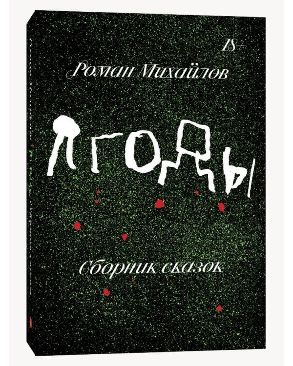 Ягоды