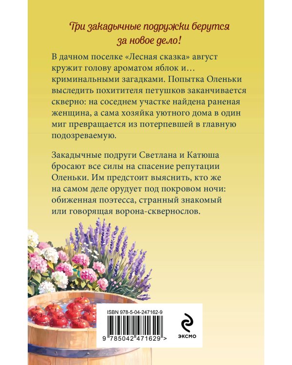 Дополнительное изображение книги «Тени яблоневой аллеи»
