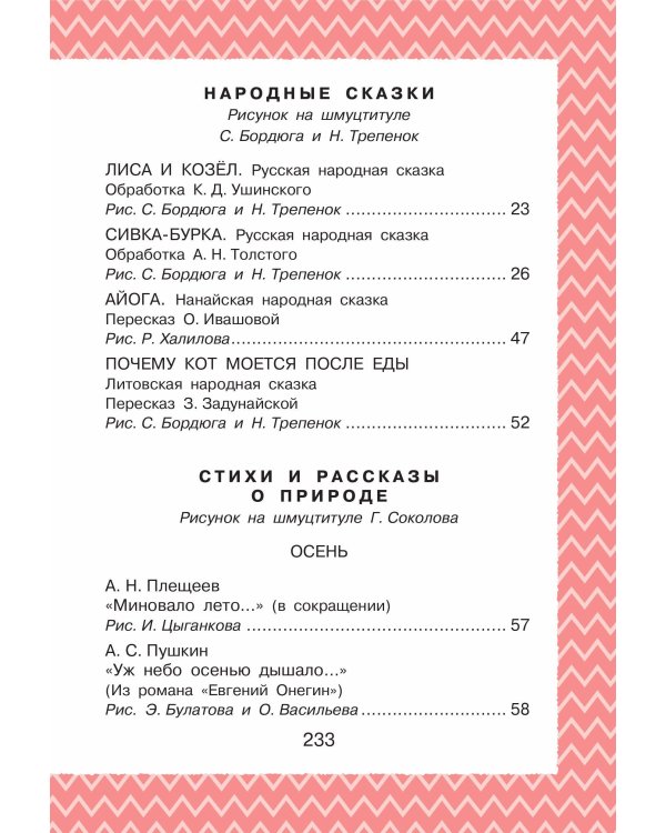 Дополнительное изображение книги «Всё, что нужно прочитать малышу в 5-6 лет»
