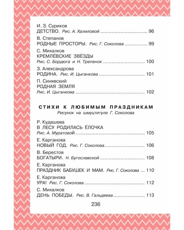 Дополнительное изображение книги «Всё, что нужно прочитать малышу в 5-6 лет»