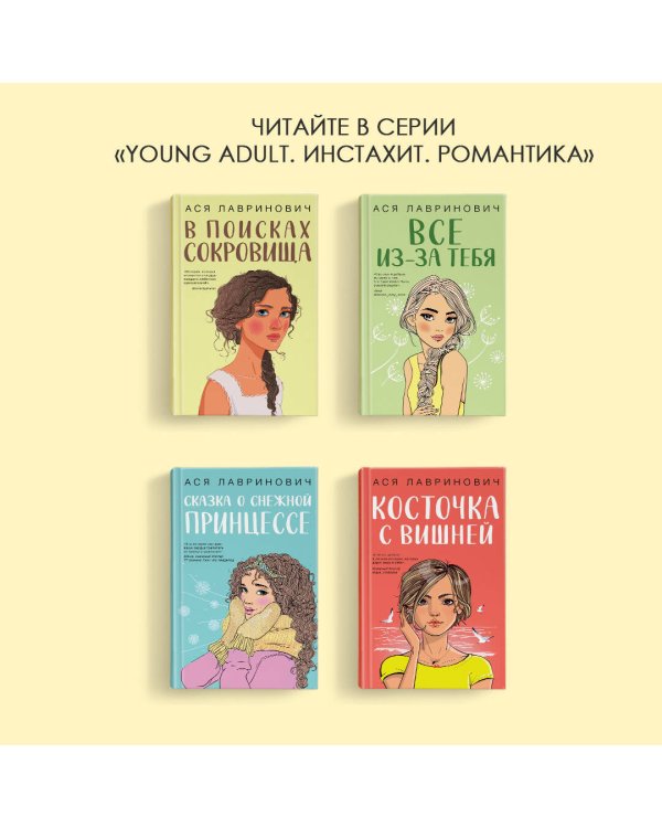 Комплект: книга Нелюбовь сероглазого короля + флаер Ася Лавринович (флаер)