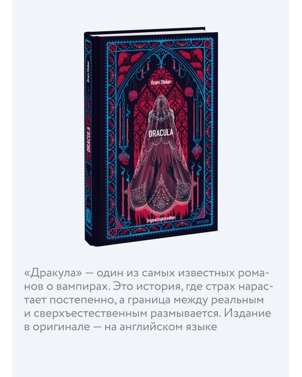 Dracula. Вечные истории в оригинале