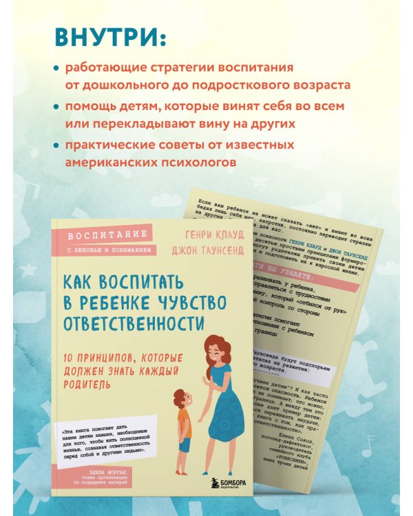Как воспитать в ребенке чувство ответственности. 10 принципов, которые должен знать каждый родитель