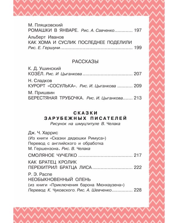 Дополнительное изображение книги «Всё, что нужно прочитать малышу в 5-6 лет»